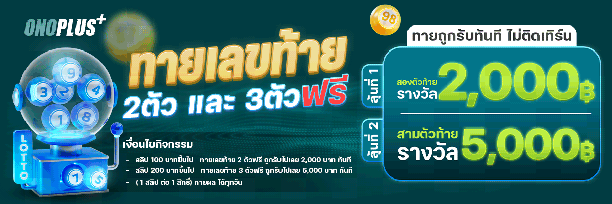ฝากถอน ONOPLUS