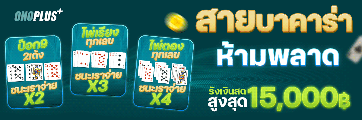 สมัครสมาชิก ONOPLUS